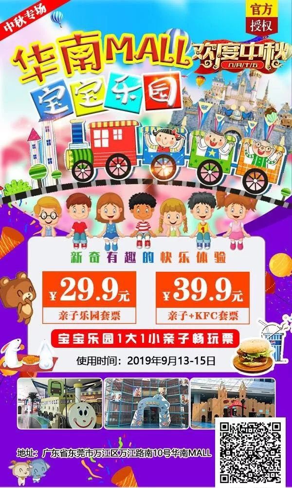假期嗨起来~39.9元欢笑天地14项机动游戏+肯德基（香辣鸡腿堡+可乐）穿越时空，天旋地转····无限次任玩！
