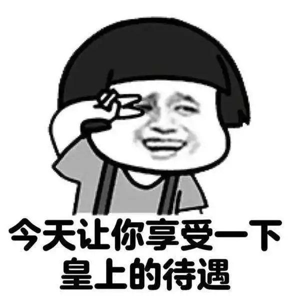 这才是皇帝般的生活！以前都白过了！