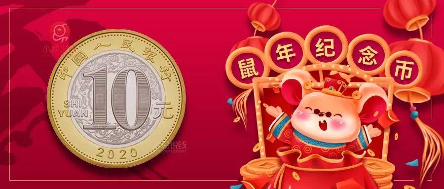 福利！ 鼠年纪念币2000枚，10元等值兑换快来抢！