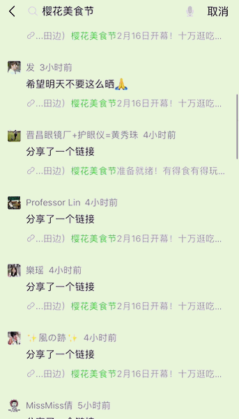 刷爆朋友圈的石排樱花美食节，你去了吗？网友到现场发现…