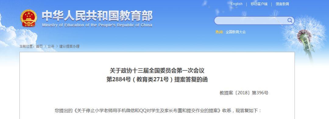 重磅！教育部回复！以后教师不能用微信和QQ布置作业了！