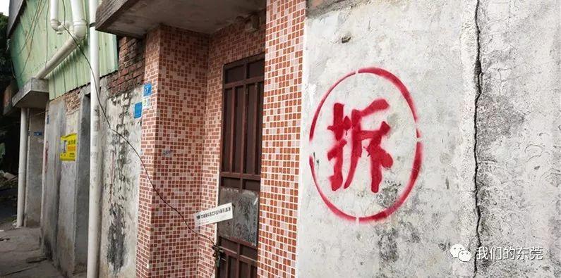 东莞这条村472栋房子确认拆迁！将诞生一批千万富豪！