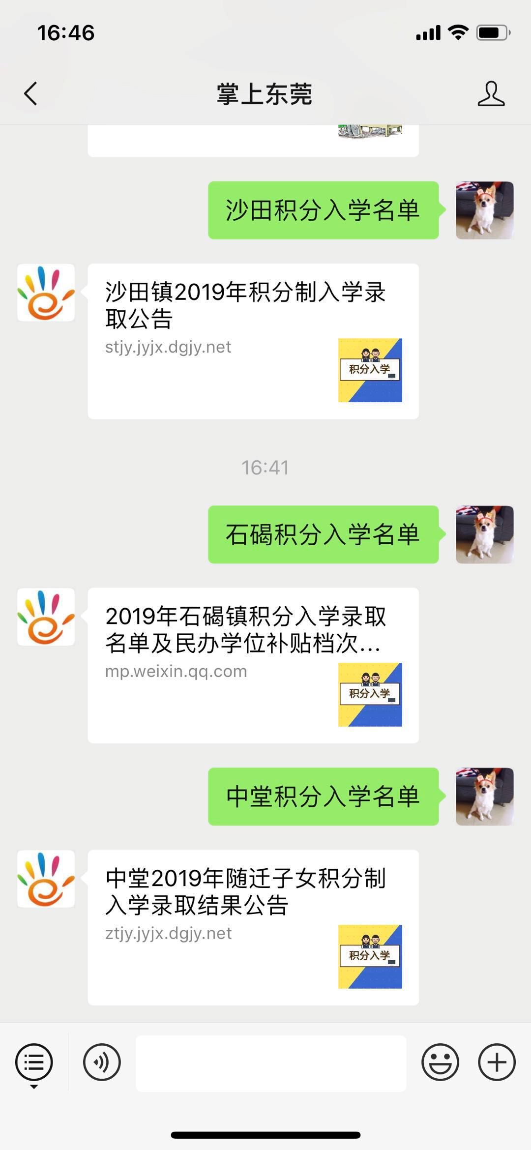 019年东莞积分入学录取名单公布！赶紧看看你家孩子上了哪所学校！"
