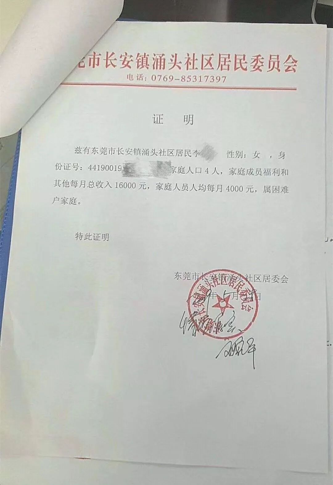 东莞这个土豪社区，一家4口月收入16000元，属于困难户家庭……