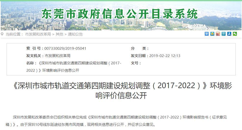 定了！深圳新增多条地铁连接东莞！看看有到你家附近的吗？