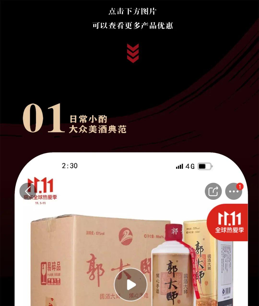 郭大师酒 | 双十一预告来了，全年价最低！直接减！直接秒！直接送！