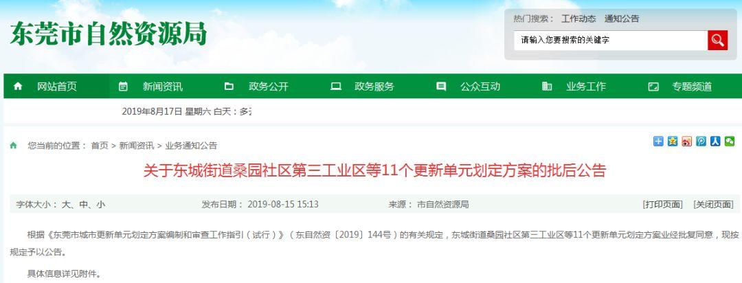 降了！东莞房价重回1字头！还有这11个地方要大变身！