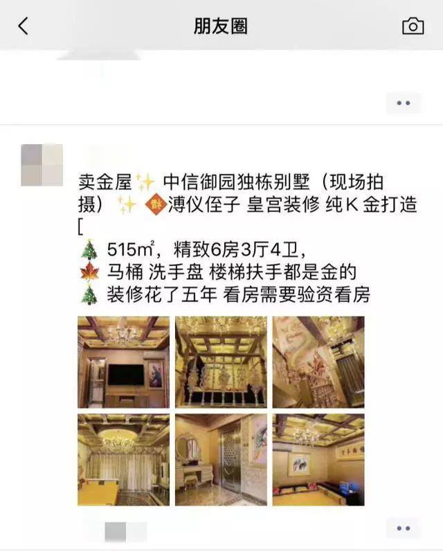 东莞朋友圈神秘“黄金屋”刷屏，看房需验资4500万！