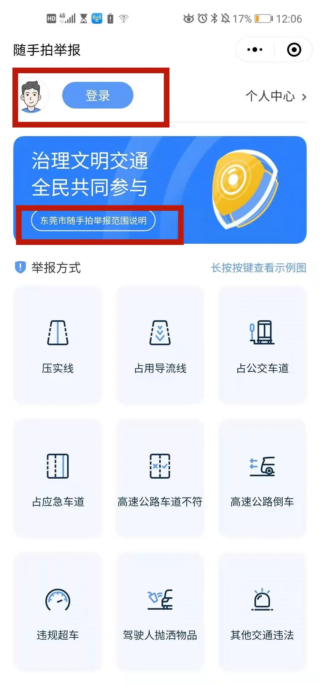 @东莞人，不要交通违法啦！一不小心就会被“随手拍”举报！