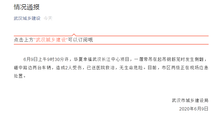 突发！武汉市一工地起重机侧翻，砸中路边车辆