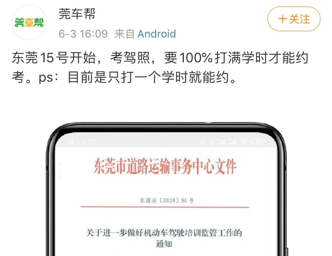 下周开始！东莞人学车要哭了！