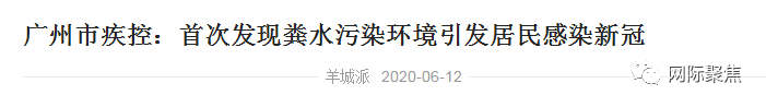 北京6人确诊！45人阳性！三文鱼案板检出新冠病毒！广州首次发现.....