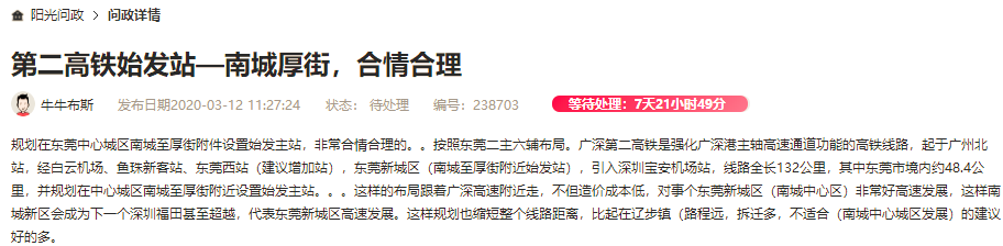 寮步落选？东莞市区终于要建高铁站了！选址在…