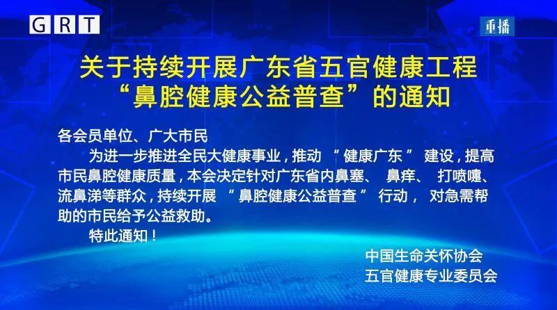 东莞的鼻炎患者有福了！10秒立马呼吸顺畅！鼻腔健康公益在身边！