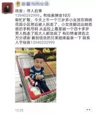 锦绣花园3岁小孩被拐，线索酬金10万？东莞人朋友圈都在转，真相让人无法接受！
