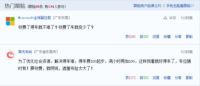 东莞东城路边停车位即将收费！涉及7条道路！收费标准是...
