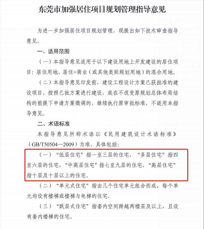 再见了！别墅！东莞发布重要新规！