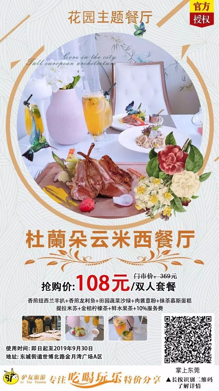 【东城·西餐】花海中用餐，优雅到少女心炸裂！108元杜兰朵西餐厅豪华双人餐