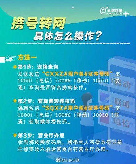 东莞“携号转网”下月可办理！但这些限制条件你要知道