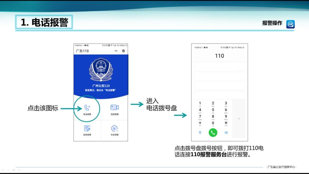 今天起，东莞人也能用微信报警了！今后报警可这样操作…