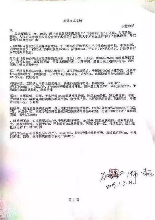 9岁女生隆鼻术后离奇死亡！医院竟背着家属偷偷…"