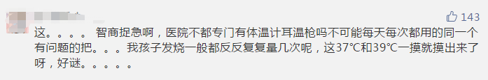 岁孩子“高烧”，20天花5万治疗，最后竟发现是温度计出问题？！"