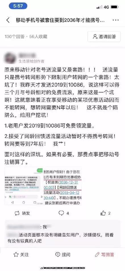 都在给10086发送2019！是个坑？中国移动回复了