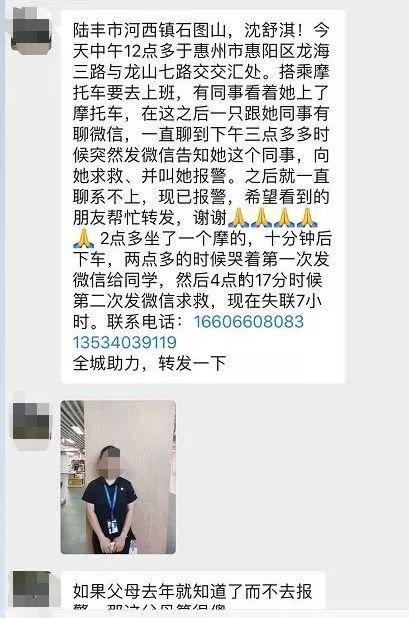 广东一女孩搭摩的上班失联，曾微信向同事求救！结局让人心碎