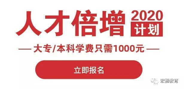 提升学历，让人生的价值再上一层阶梯！免试入学，学费低至1000元