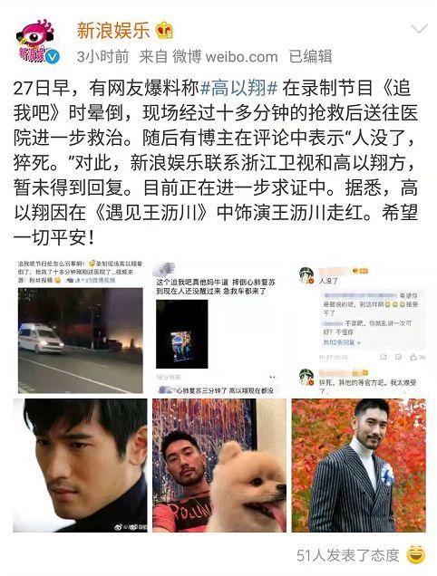痛心！台湾艺人高以翔录制节目时意外身亡，年仅35岁！