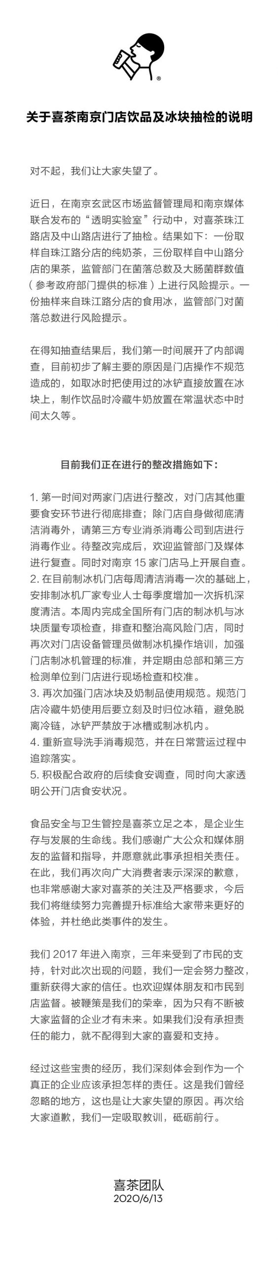 喜茶又出事了！经常喝的赶紧看看！