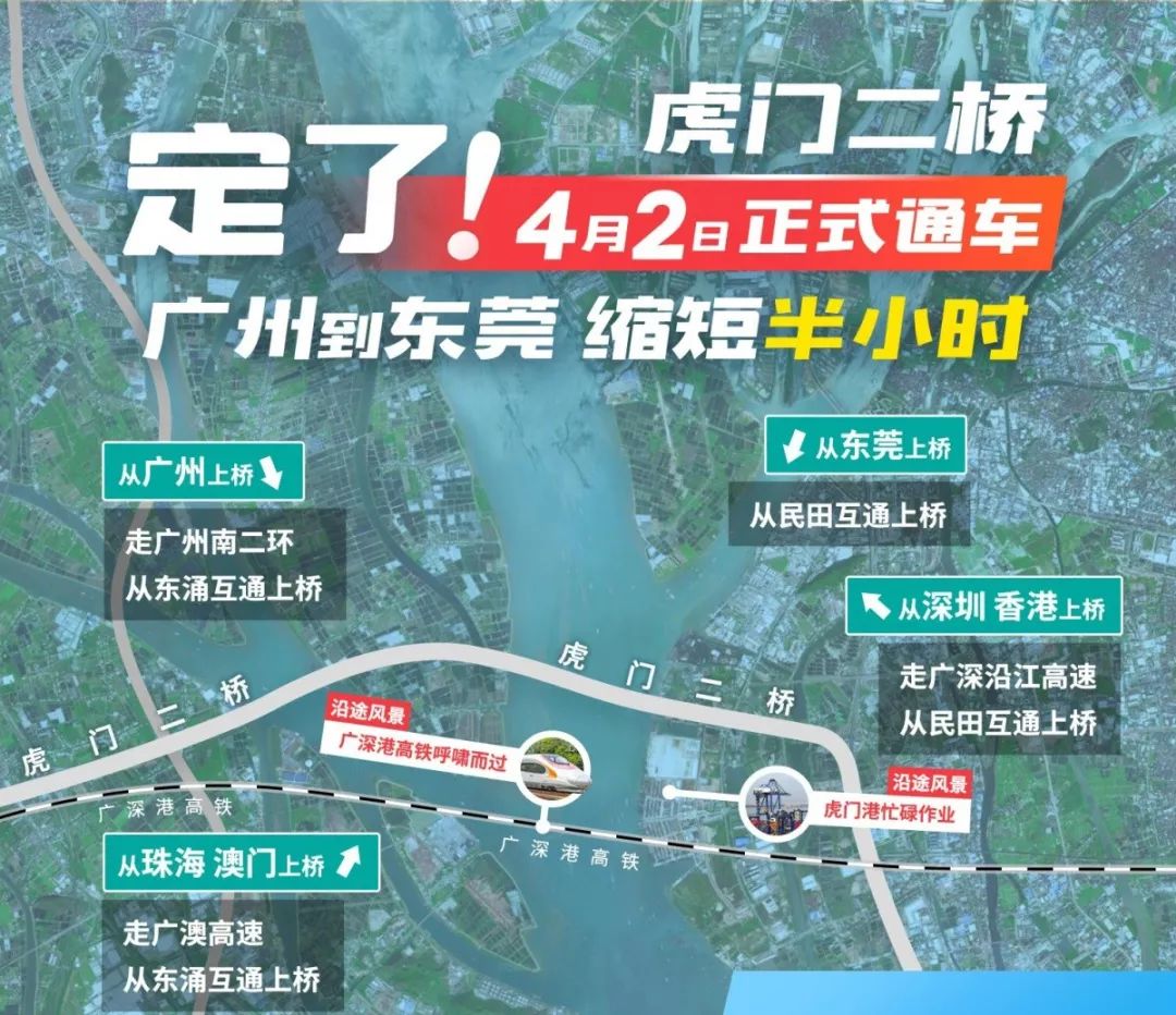 定了！虎门二桥正式通车时间........