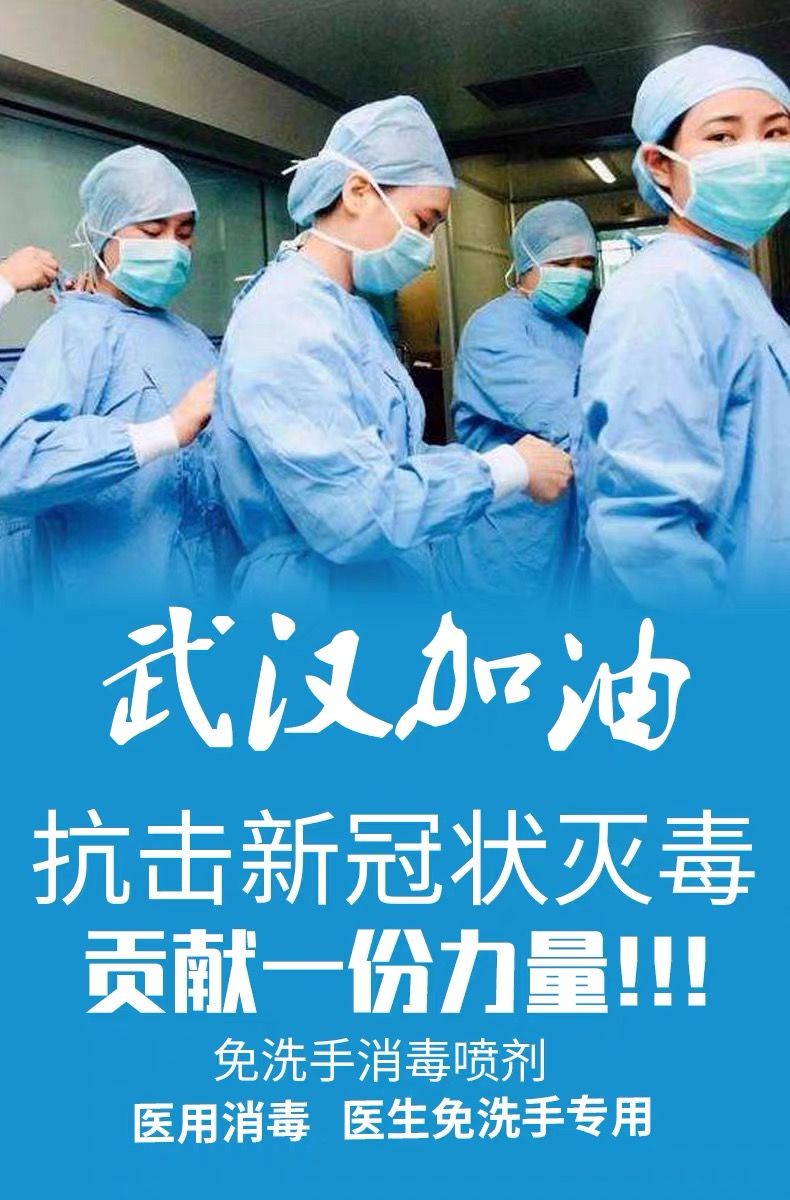 攻冠抗疫！75度医用酒精消毒喷雾，成本价全力保障供应，现货！