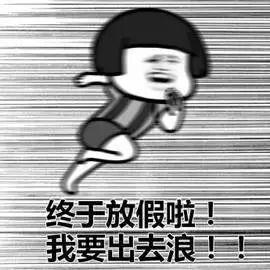出游人次预计近800000000！网友：去这里，永远不会堵！