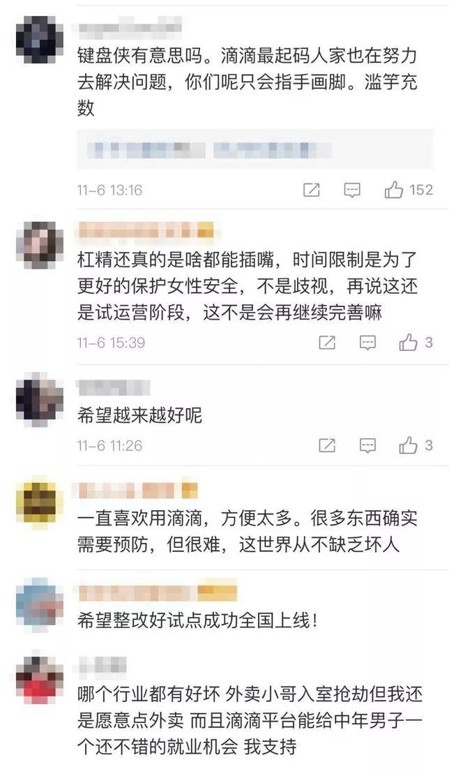 0日起！女生晚上禁搭滴滴顺风车！你怎么看？"