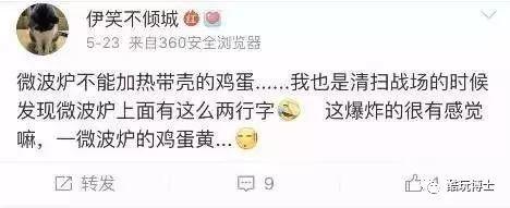 “我把两颗葡萄放进了微波炉，结果把房子炸没了”