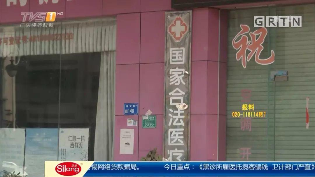 曝光！东莞这家黑诊所雇医托揽客骗钱，还给医生培训“圈钱大法”！
