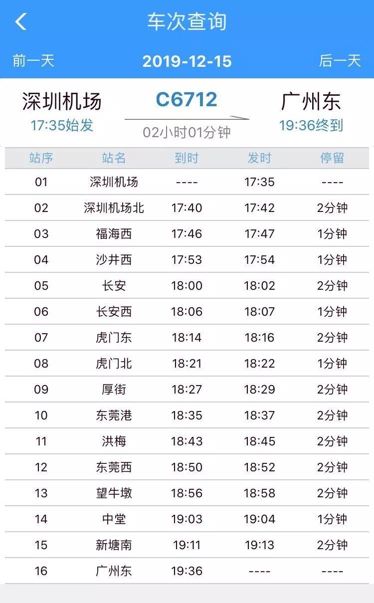 明天起,穗深城际正式开通运营!东莞10个站点时刻表、票价曝光!