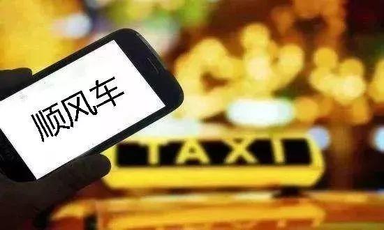 东莞顺风车新规！违规最高罚3万！