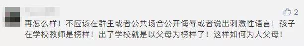 广东一家长在微信群辱骂老师，被行拘10日！，背后是无数家长内心的痛！