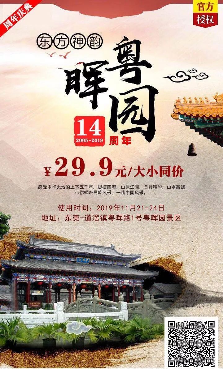 【福利】女士免费入园，粤晖园14周年庆盛大开园！请告知您们的亲朋好友~