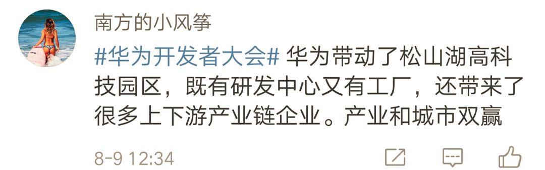 刚刚！东莞全球瞩目！华为鸿蒙系统惊动全球！