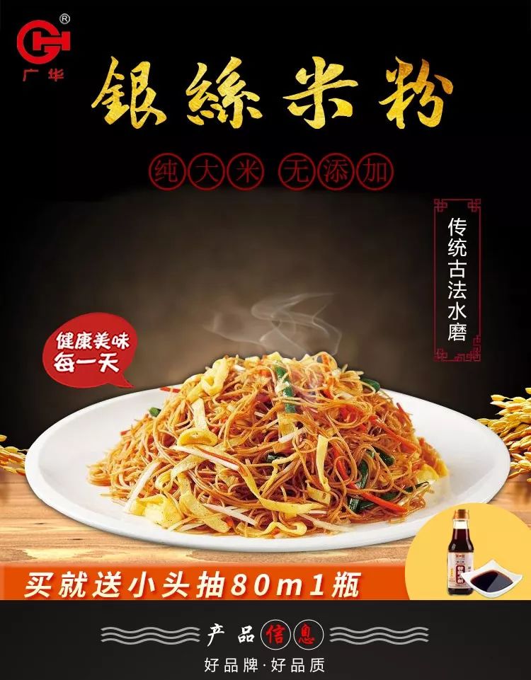 广东老字号，广华银丝手工水磨米粉，下单就送香辣萝卜！