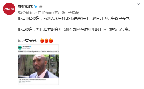 突发！前NBA球星科比遇难！