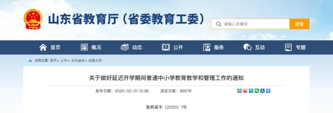 最新！广东这两地教育局透露，有望4月中旬开学！