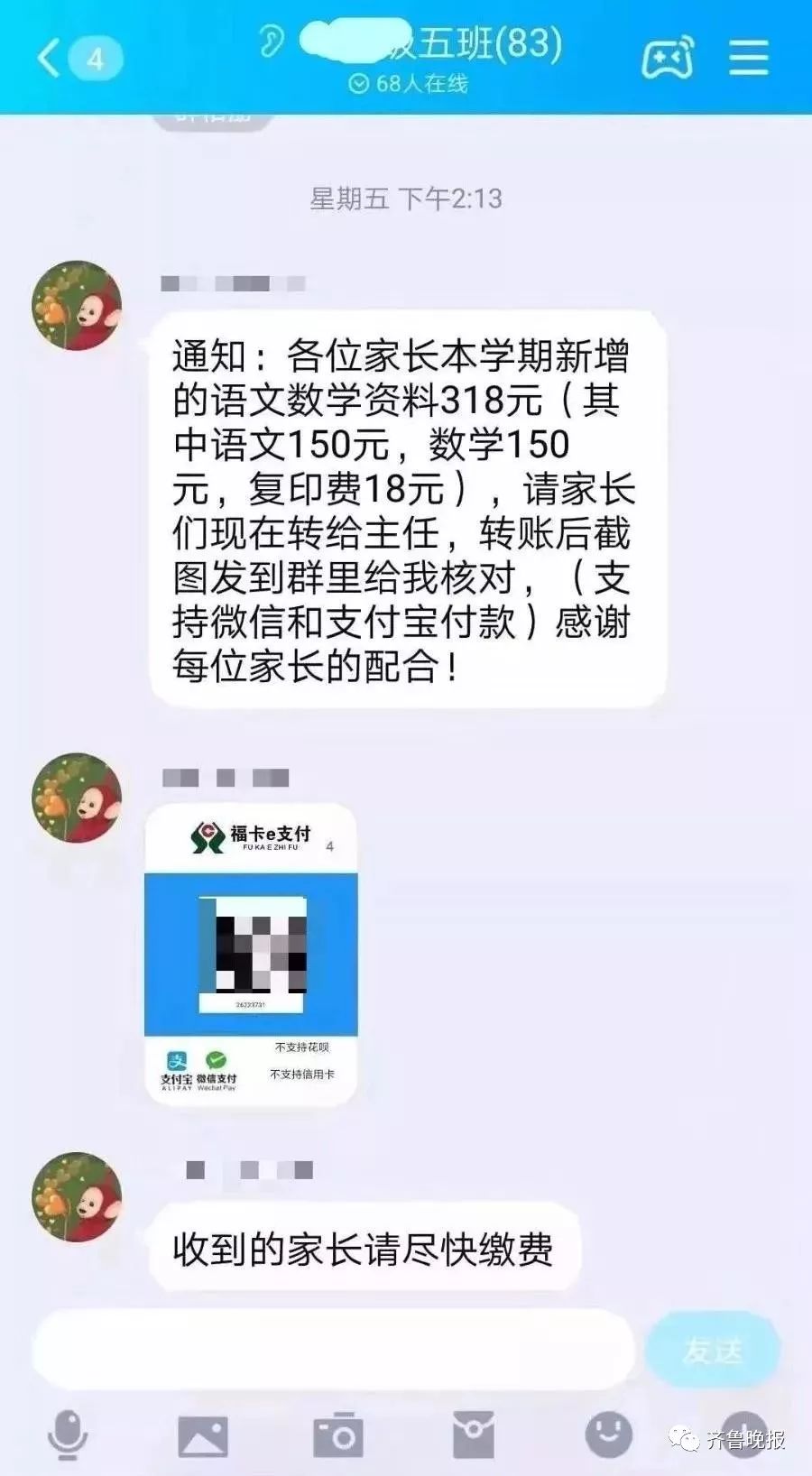 东莞家长要警惕！已有骗子潜入多个班级群，进行疯狂骗钱！