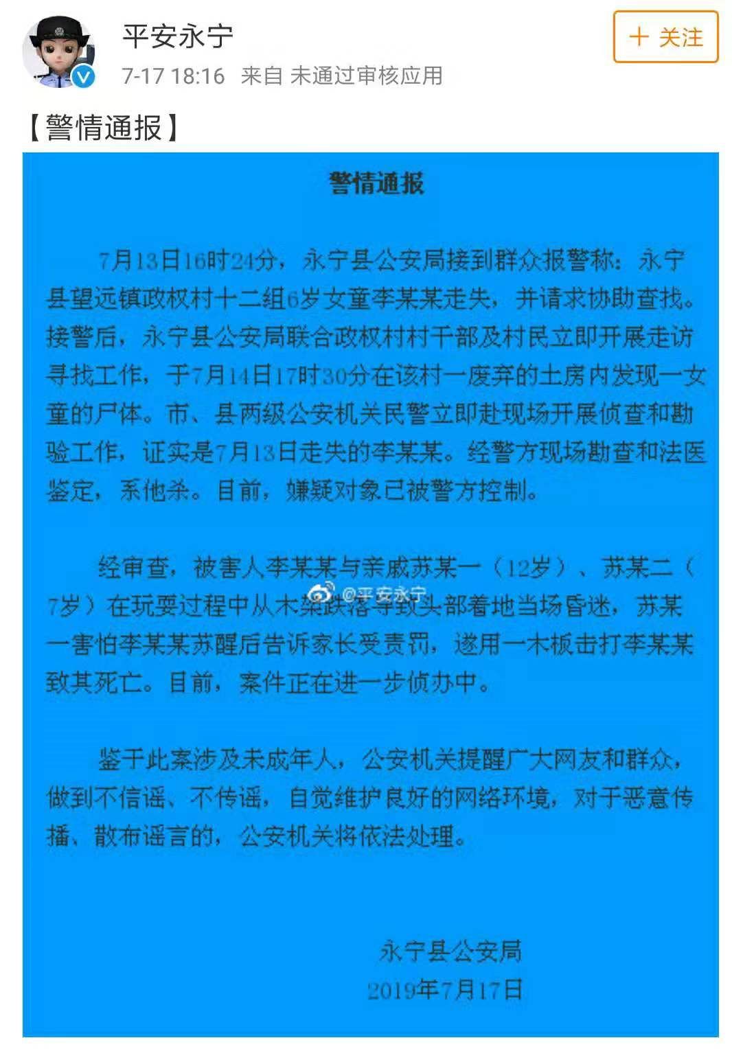 岁女童被12岁同伴打死，原因匪夷所思！"