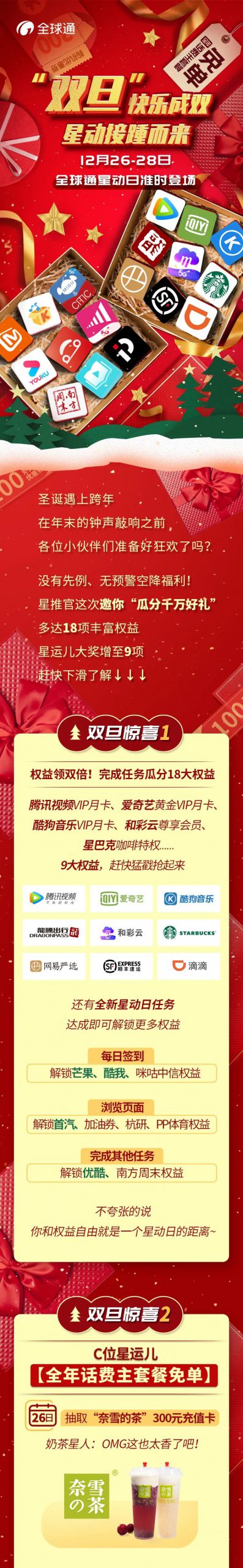 跨年钟声敲响！星推官邀你“瓜分千万好礼”！