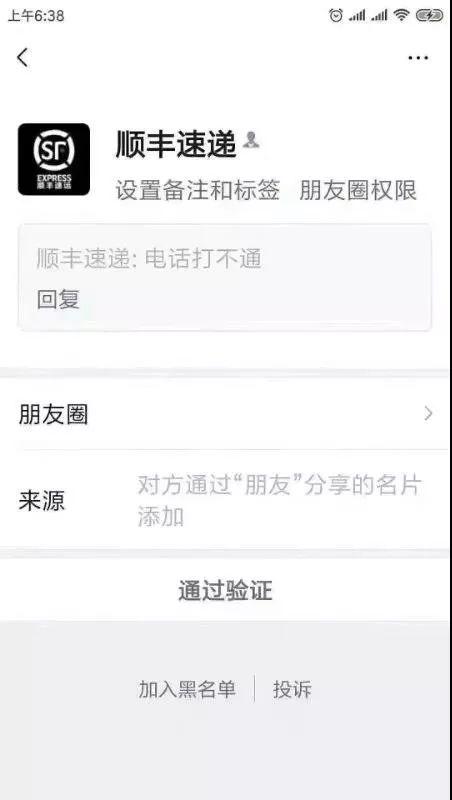 “快递小哥”加你微信？诈骗新套路，已经有很多人中招了！