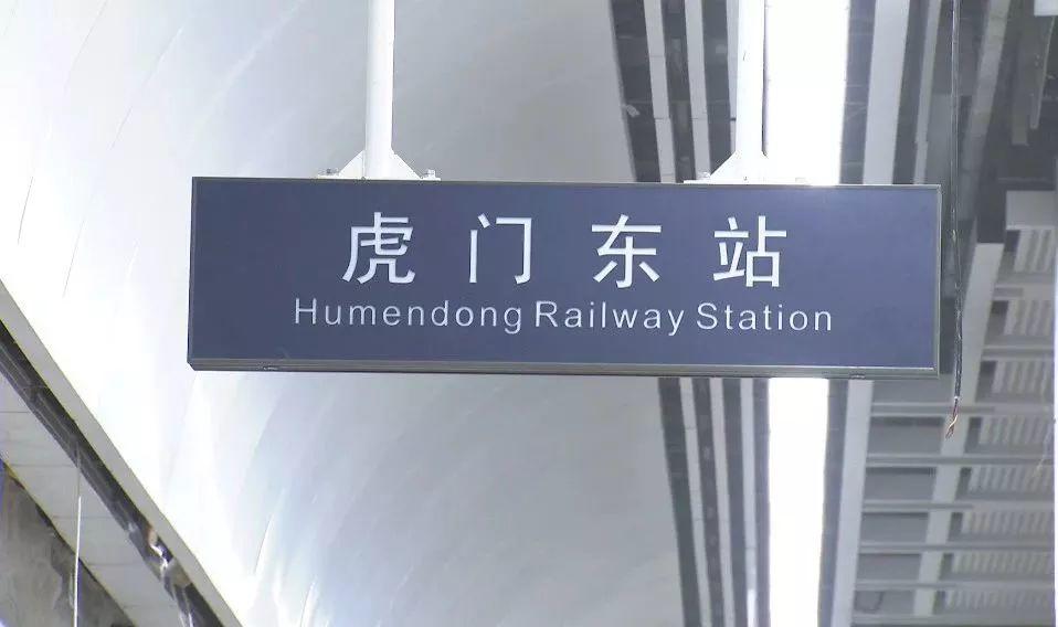 明天起，穗深城际正式开通运营！东莞10个站点时刻表、票价曝光！